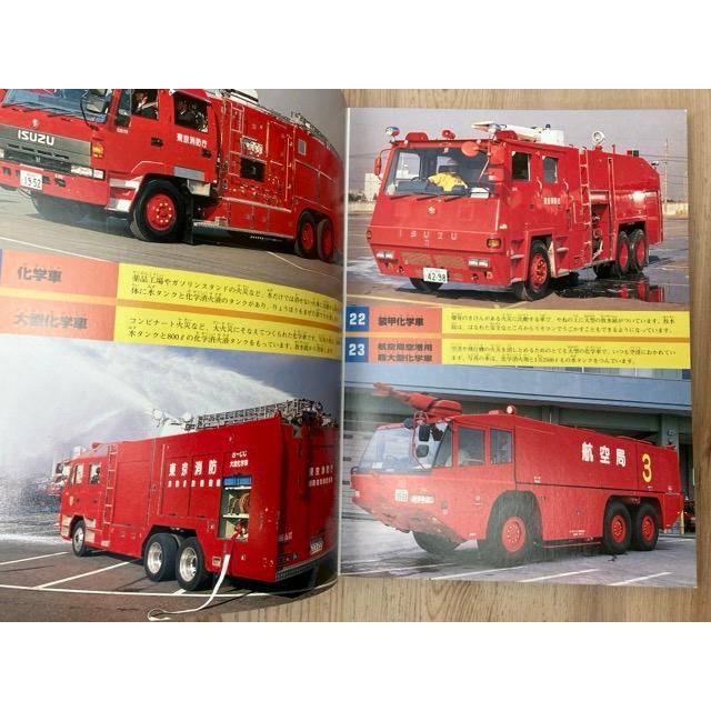 新・消防車・パトカー100点 のりものアルバム8 ゴールデンブック