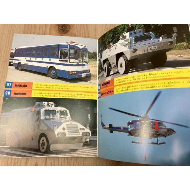 新・消防車・パトカー100点 のりものアルバム8 ゴールデンブック