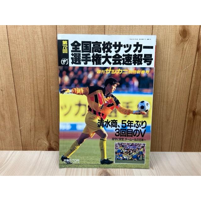 サッカーマガジン　第四巻　第六～九号 サッカーマガジン 1976年4月10日号〈No.142〉モントリオール五輪予選総