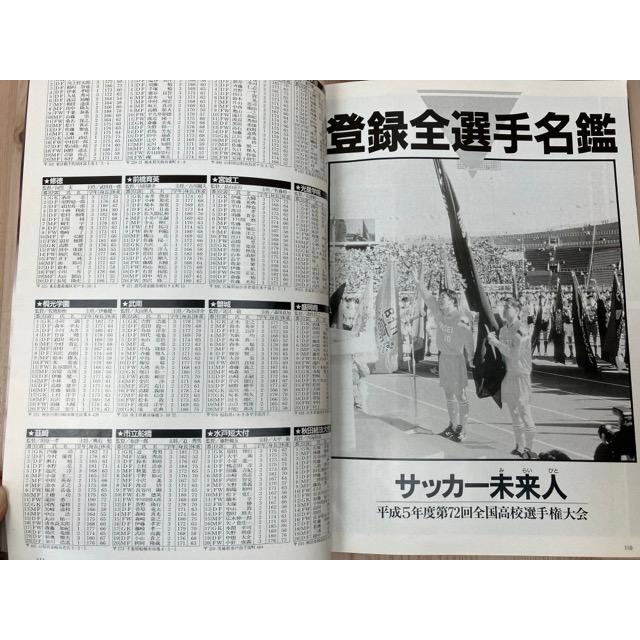 週刊サッカーマガジン 別冊新春号 第72回全国高校サッカー選手権大会