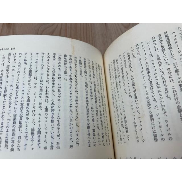 リーバイス ブルージーンズの伝説／エド・クレイ/喜多迅鷹, 喜多元子
