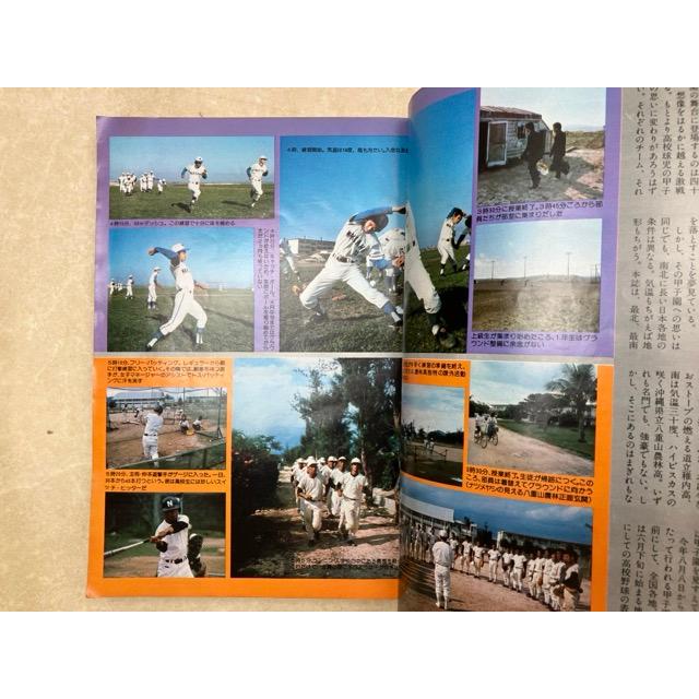 全国高校野球 予選展望号 第59回 週刊ベースボール増刊／ベースボール