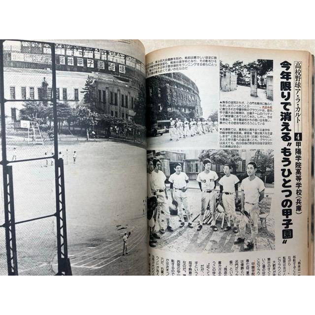 全国高校野球 予選展望号 第59回 週刊ベースボール増刊／ベースボール