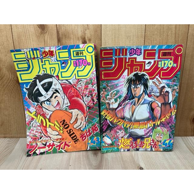 1987年の週刊少年ジャンプ 2冊【43/44号】／集英社 : 太田書店 ヤフー