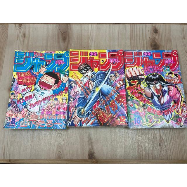 1988年の週刊少年ジャンプ 3冊【8/12/16号】／集英社 : 太田書店