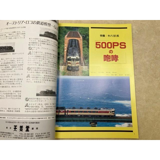 鉄道ピクトリアル 1993年12月 特集・キハ181系／鉄道図書刊行会 : 太田