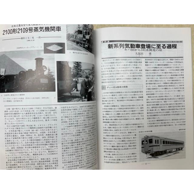 鉄道ピクトリアル 1993年12月 特集・キハ181系／鉄道図書刊行会 : 太田