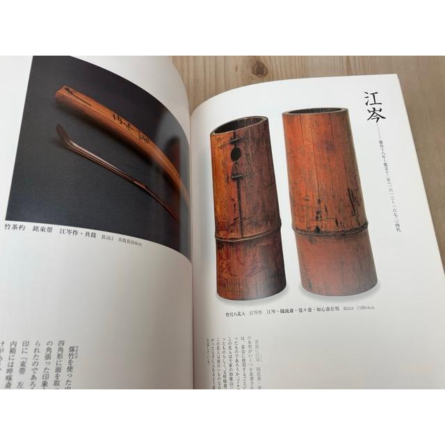 茶の湯の美と心 : 表千家歴代家元の好みに見る　本 表千家歴代家元の好みに見る 茶の湯の美と心／千宗左・久田宗也・清水