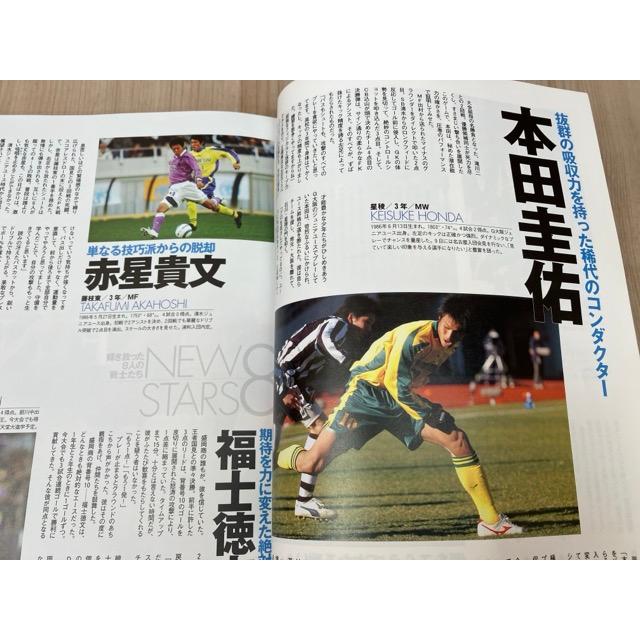 第83回全国高校サッカー選手権大会パーフェクトガイド+決戦速報号