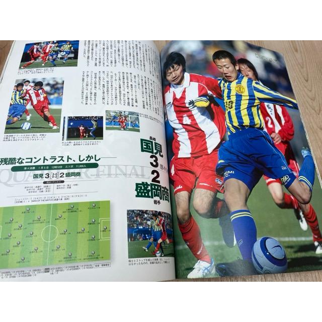 第83回全国高校サッカー選手権大会パーフェクトガイド+決戦速報号