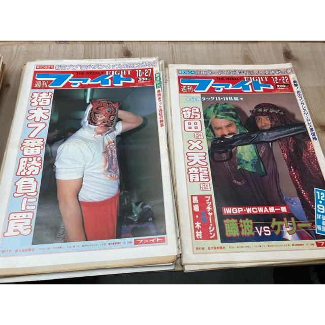 1988年の週刊ファイト 全51冊揃【1041-1091まで揃】+スポーツ新聞