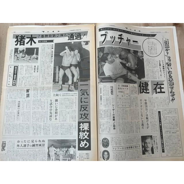 1988年の週刊ファイト 全51冊揃【1041-1091まで揃】+スポーツ新聞