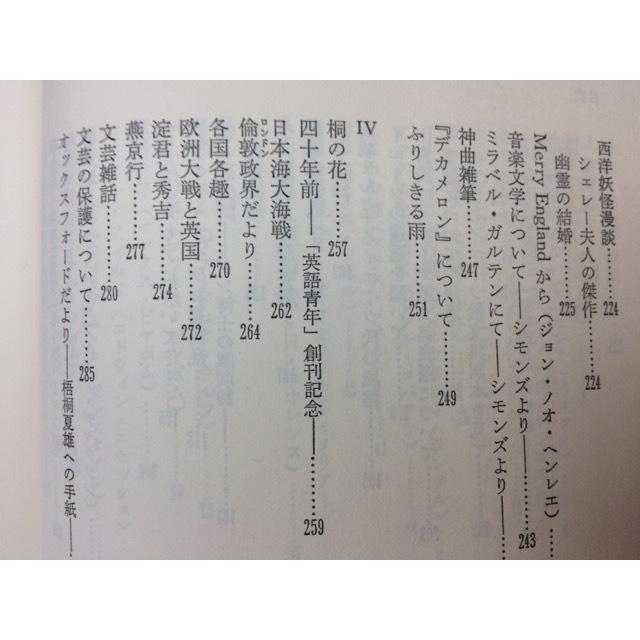 平田禿木選集 全5巻揃／平田禿木／南雲堂／【送料350円】 : 太田書店