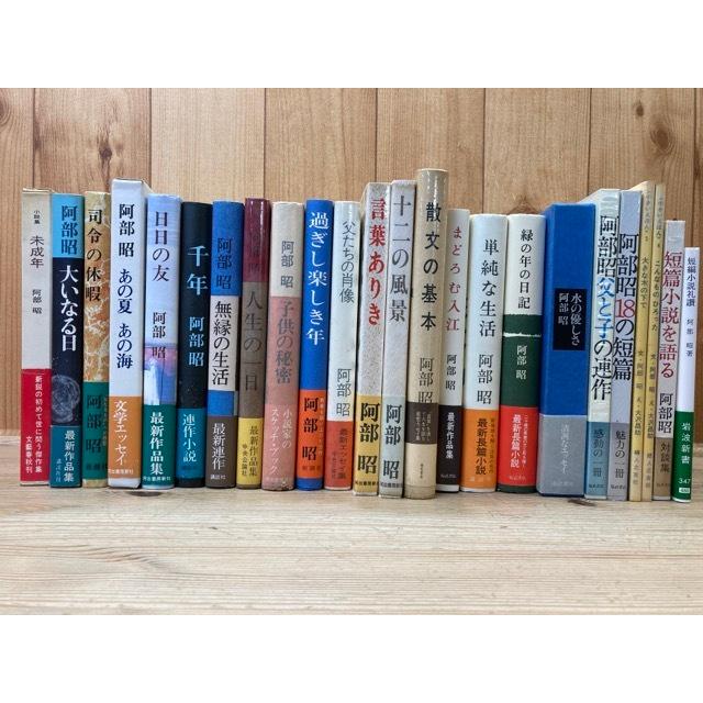 阿部昭 24冊【全初版・帯付】/阿部昭/河出書房/【送料350円 阿部昭 24冊【全初版・帯付】/阿部昭/河出書房/【送料350円