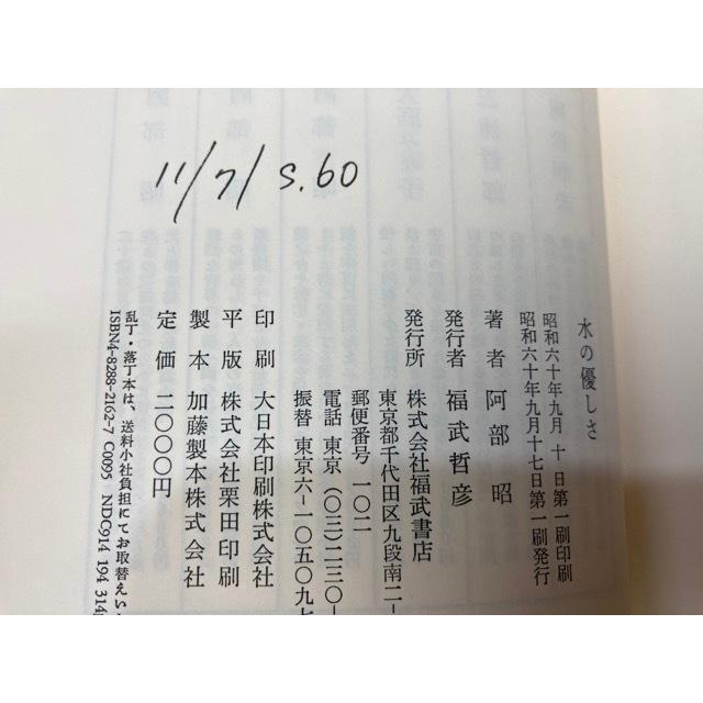 阿部昭 24冊【全初版・帯付】/阿部昭/河出書房/【送料350円 阿部昭 24冊【全初版・帯付】/阿部昭/河出書房/【送料350円