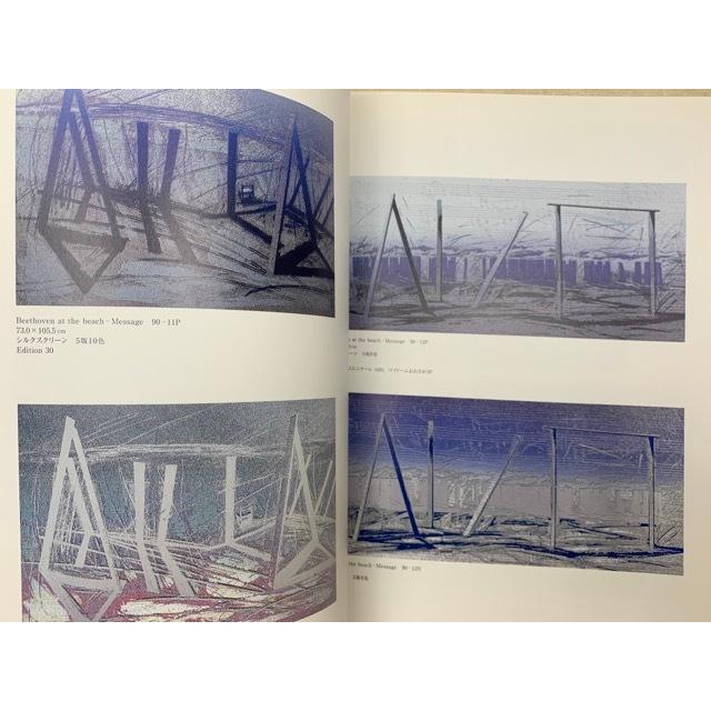 森岡完介全版画 1990-2003／／【送料350円】 : 太田書店 ヤフー店