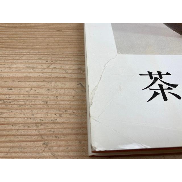 徳川美術館 茶入・茶壺 2冊／根津美術館, 編／根津美術館／【送料350円