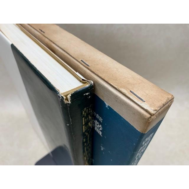 増補版 韓国国立中央博物館名品図鑑／三和出版社／【送料350円