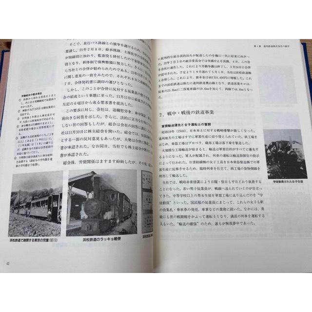 遠州鉄道50年史 遠州鉄道株式会社／遠州鉄道株式会社／【送料350円 