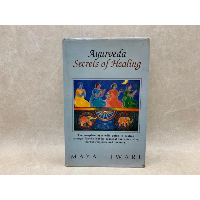 洋書 アーユルヴェーダ Secrets of Healing／マヤ・ティワリ／Motilal