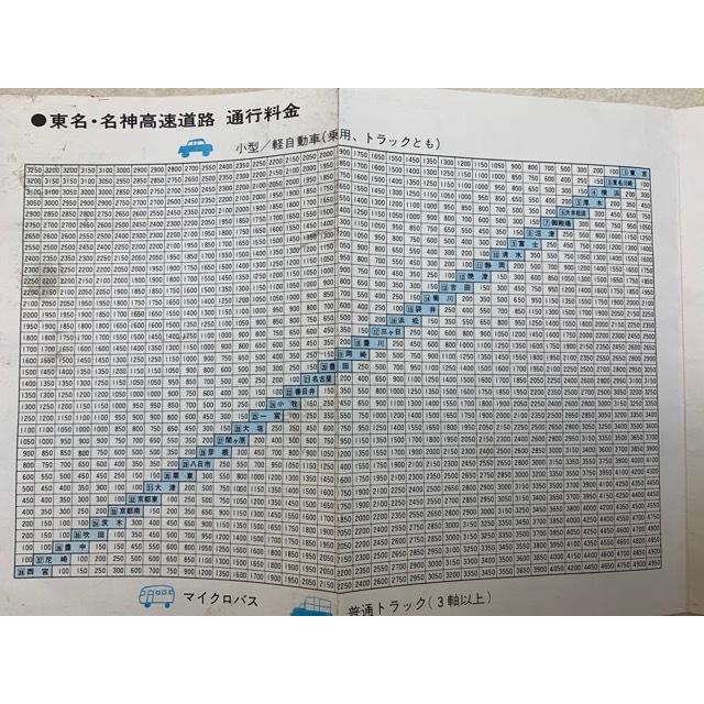 東名高速ルート案内 付/名神・中央高速道路／日本道路公団／【送料350