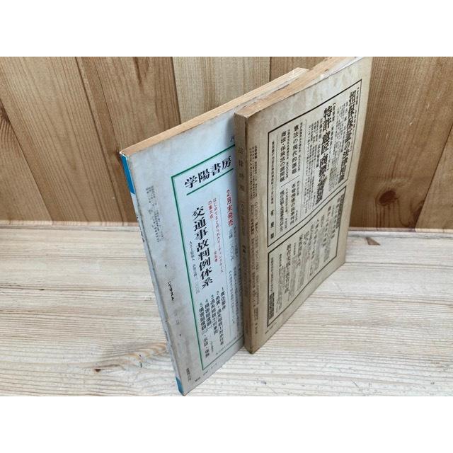 三菱樹脂最高裁判決(ジュリスト 1974/2月号)+1／有斐閣/日本評論社／【送料350円】｜books-ohta-y｜04