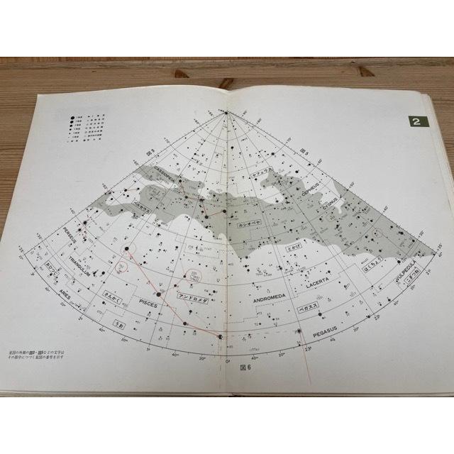 最新版 全天恒星図 1950年分点 昭和50年9版／廣瀬秀雄・中野繁著／誠文