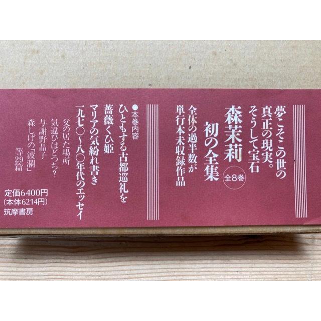 森茉莉全集 全8巻揃+7点/森茉莉/筑摩書房 他/【送料350円 森茉莉全集 全8巻揃+7点/森茉莉/筑摩書房 他/【送料350円