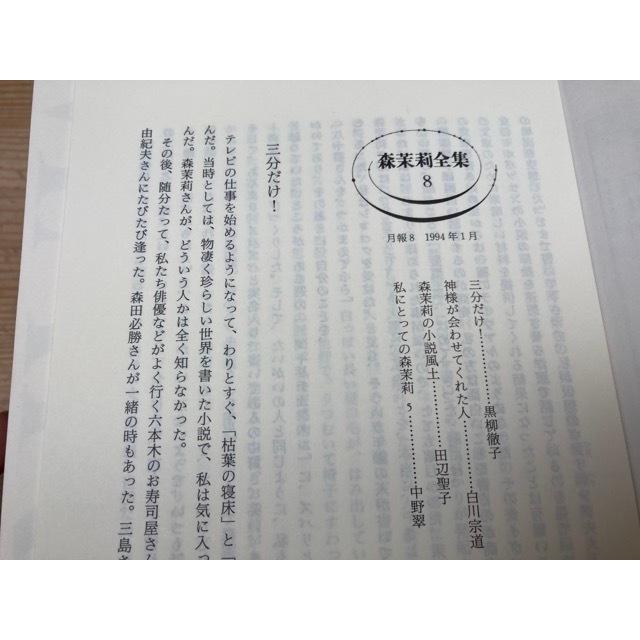森茉莉全集 全8巻揃+7点/森茉莉/筑摩書房 他/【送料350円 森茉莉全集 全8巻揃+7点/森茉莉/筑摩書房 他/【送料350円