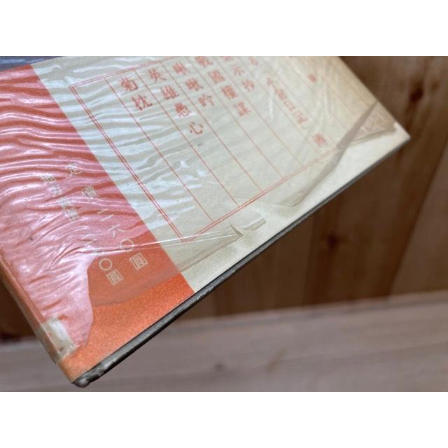 戦国権謀 【昭和28年初版・帯・元セロ付】／松本清張／文藝春秋社