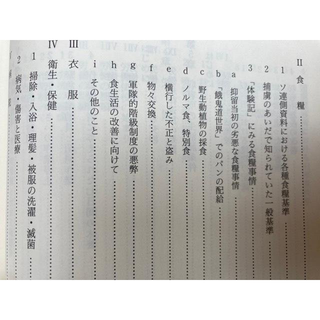 捕虜体験記 全8冊揃／ソ連における日本人捕虜の生活体験を記録する会／【送料350円】｜books-ohta-y｜08