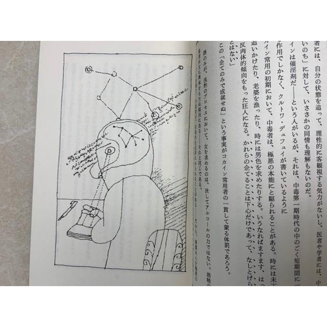 陰者の告白／平野威馬雄／話の特集／【送料350円】 : 太田書店 ヤフー