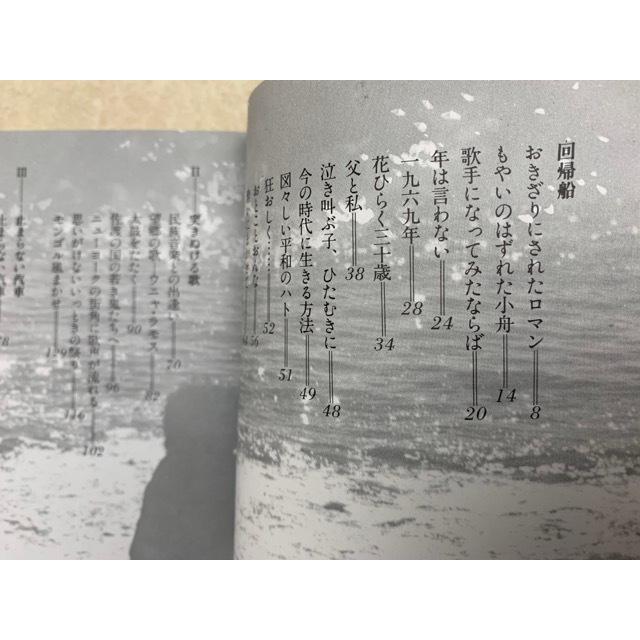 止まらない汽車／加藤登紀子／文化出版局／【送料350円】 : 太田書店