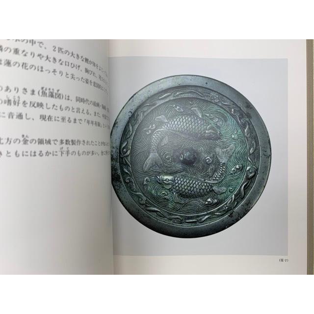 開明堂英華　古鏡コレクション／村上英二／村上開明堂／【送料350円】｜books-ohta-y｜06