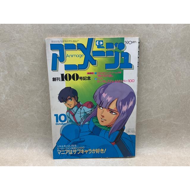 アニメージュ 創刊100号記念 徳間書店 送料350円 M4498 太田書店 ヤフー店 通販 Yahoo ショッピング