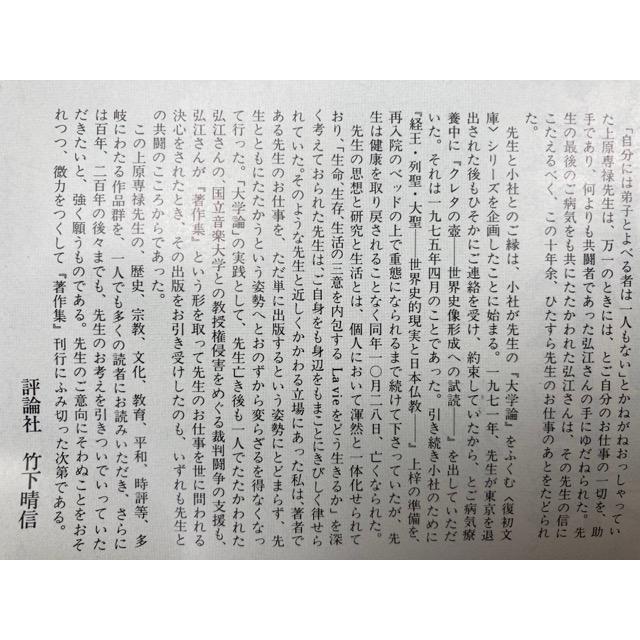上原専禄著作集 19冊【既刊20冊内】／上原専禄／評論社／【送料350円
