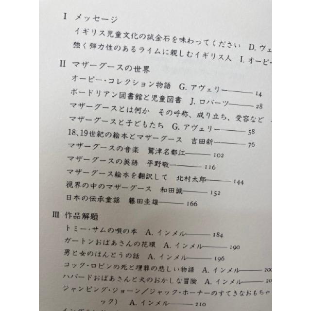 複刻マザーグースの世界:オーピー・コレクション 全30点+特別付録／ほるぷ出版／【送料350円】｜books-ohta-y｜10