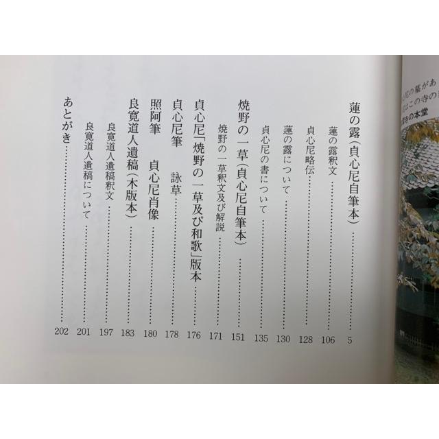 良寛と貞心尼/加藤僖一 /考古堂書店/【送料350円】 : 太田 良寛と貞心尼/加藤僖一 /考古堂書店/【送料350円】 : 太田