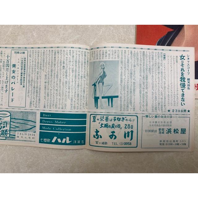 映画パンフレット 女はそれを我慢できない 静岡有楽座チラシ付き／外国