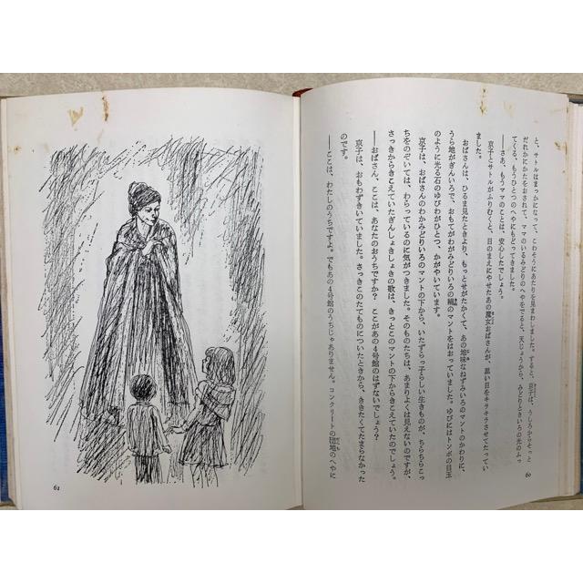 みどりの川のぎんしょきしょき いぬいとみこ 太田大八 みどりの川のぎんしょきしょき 創作少年少女小説／いぬいとみこ／実業