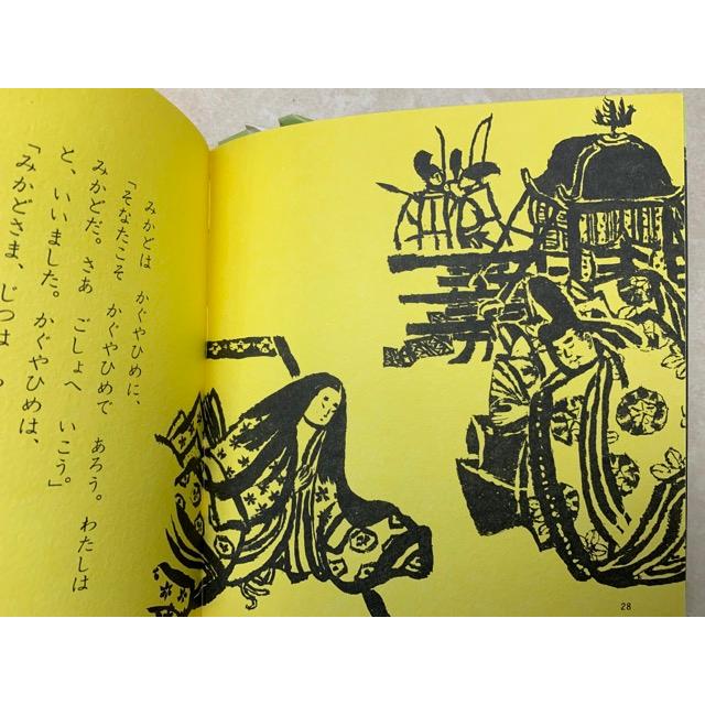 かぐやひめ おとぎばなし/松谷みよ子・鈴木義治/盛光社 かぐやひめ おとぎばなし/松谷みよ子・鈴木義治/盛光社