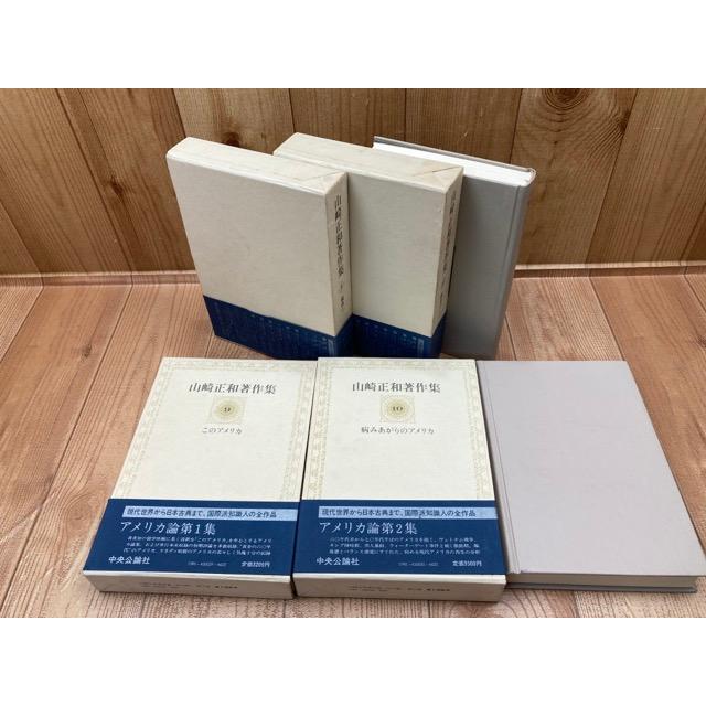 山崎正和著作集 不揃10冊(全12巻内4・6巻欠)/山崎正和/中央 山崎正和著作集 不揃10冊(全12巻内4・6巻欠)/山崎正和/中央