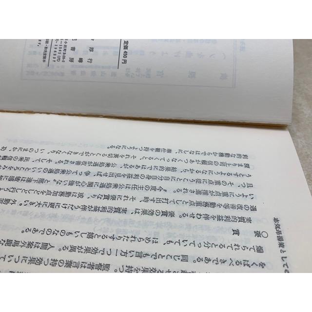 新しい監督者論／佐々淳行／立花書房／【送料350円】 : m58699 : 太田