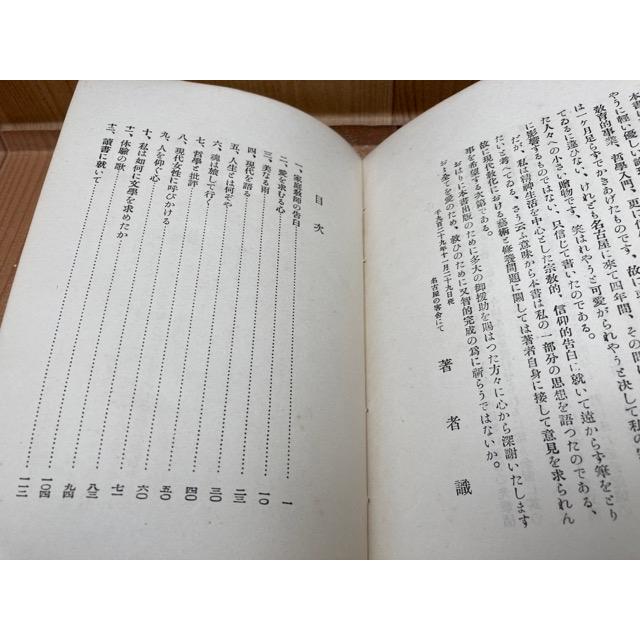 感想集　魂は旅して行く　智情舎叢書／島村光蓉／東文堂書店／【送料350円】｜books-ohta-y｜06