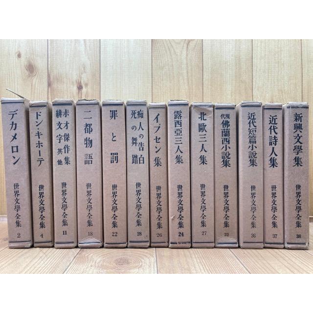 新潮社 世界文学全集(昭和2年〜) 13冊/二都物語・ポオ傑作集 新潮社 世界文学全集(昭和2年〜) 13冊/二都物語・ポオ傑作集