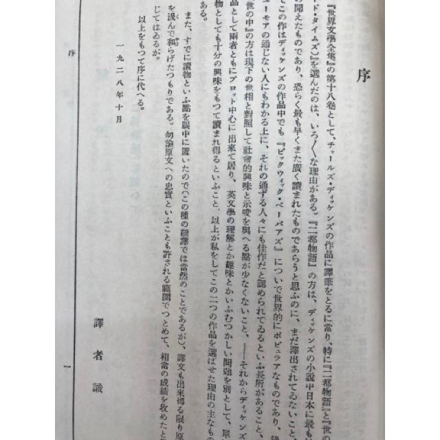 新潮社 世界文学全集(昭和2年〜) 13冊/二都物語・ポオ傑作集 新潮社 世界文学全集(昭和2年〜) 13冊/二都物語・ポオ傑作集
