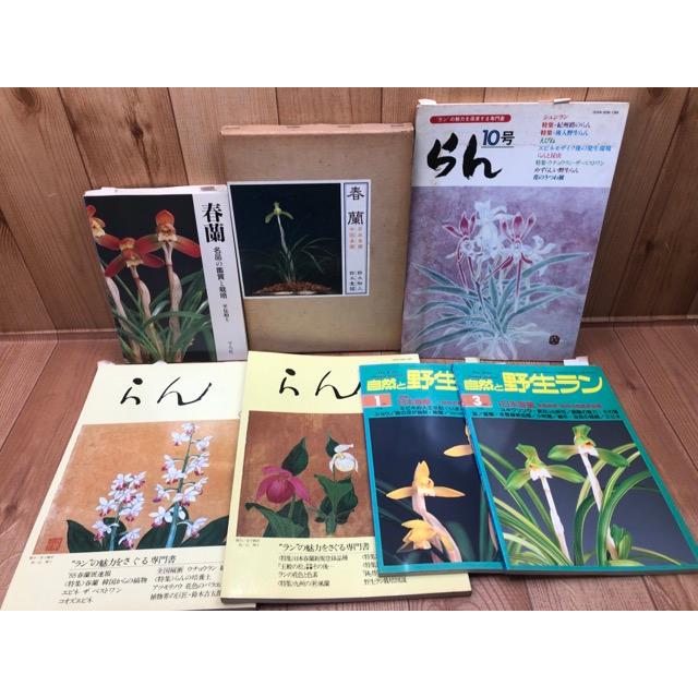 春蘭 日本春蘭・中国春蘭+名品の鑑賞と栽培+5／鈴木助三・鈴木愛国