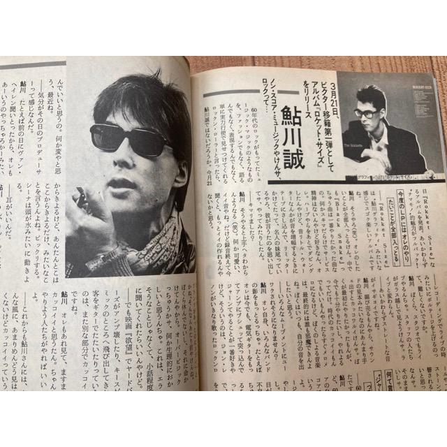 宝島 5冊【84−85年不揃】/矢沢永吉・YMO解散 坂本龍一・鮎川誠・忌野