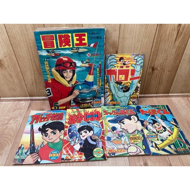 冒険王 昭和36年5月号【別冊ふろく5点付】/秋田書店/【送料350 冒険王 昭和36年5月号【別冊ふろく5点付】/秋田書店/【送料350