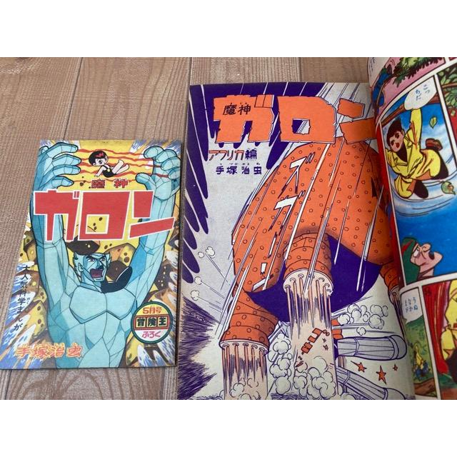 冒険王 昭和36年5月号【別冊ふろく5点付】/秋田書店/【送料350 冒険王 昭和36年5月号【別冊ふろく5点付】/秋田書店/【送料350